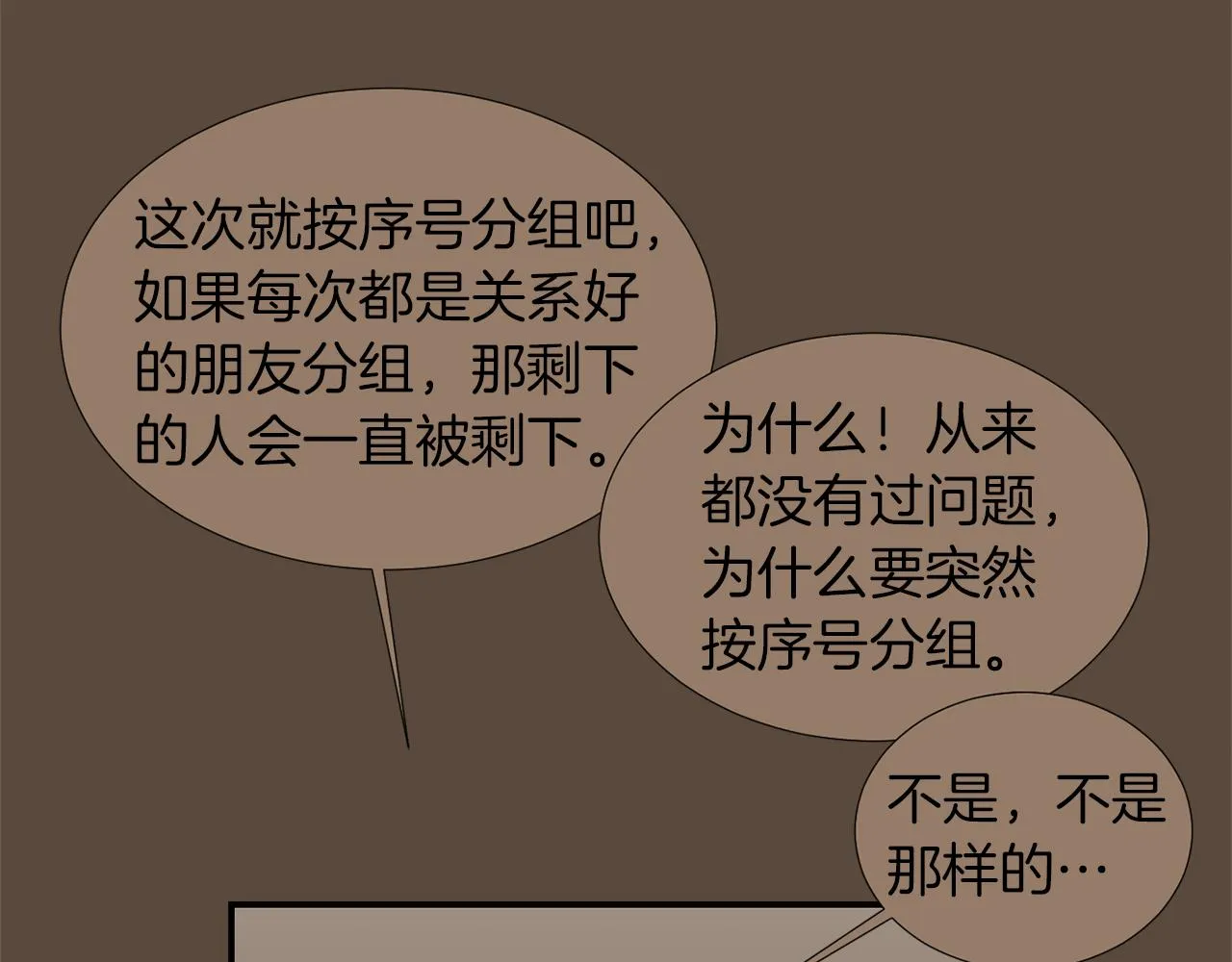 第67话 嫉妒的心 第26页