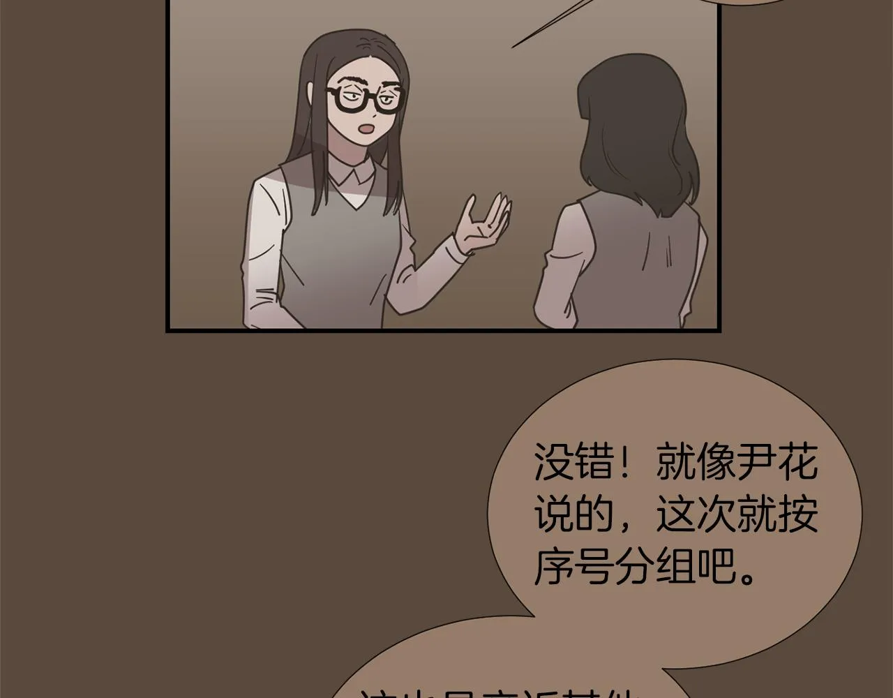 第67话 嫉妒的心 第27页
