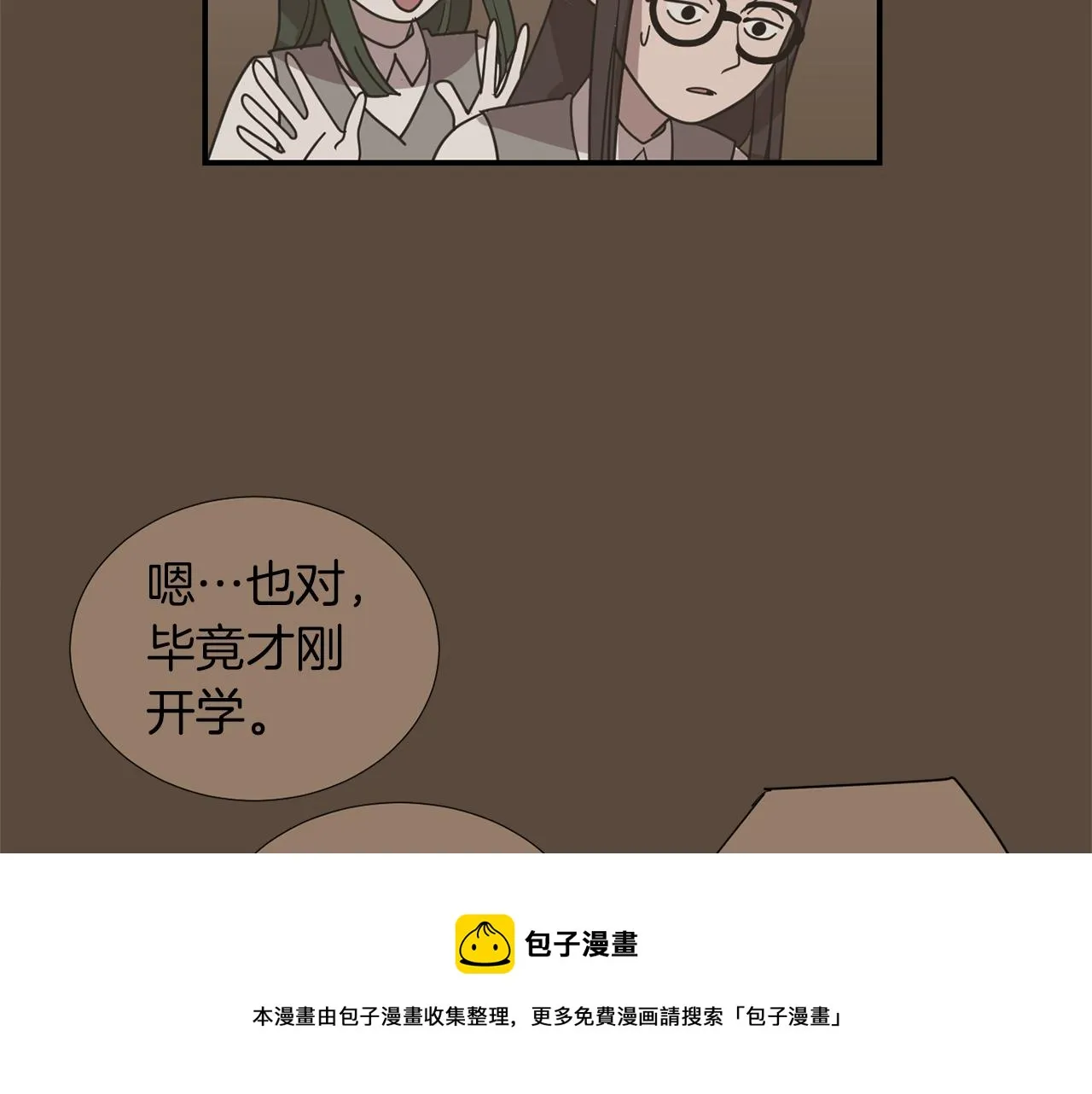 第67话 嫉妒的心 第29页