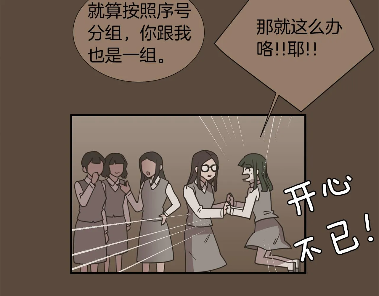 第67话 嫉妒的心 第30页