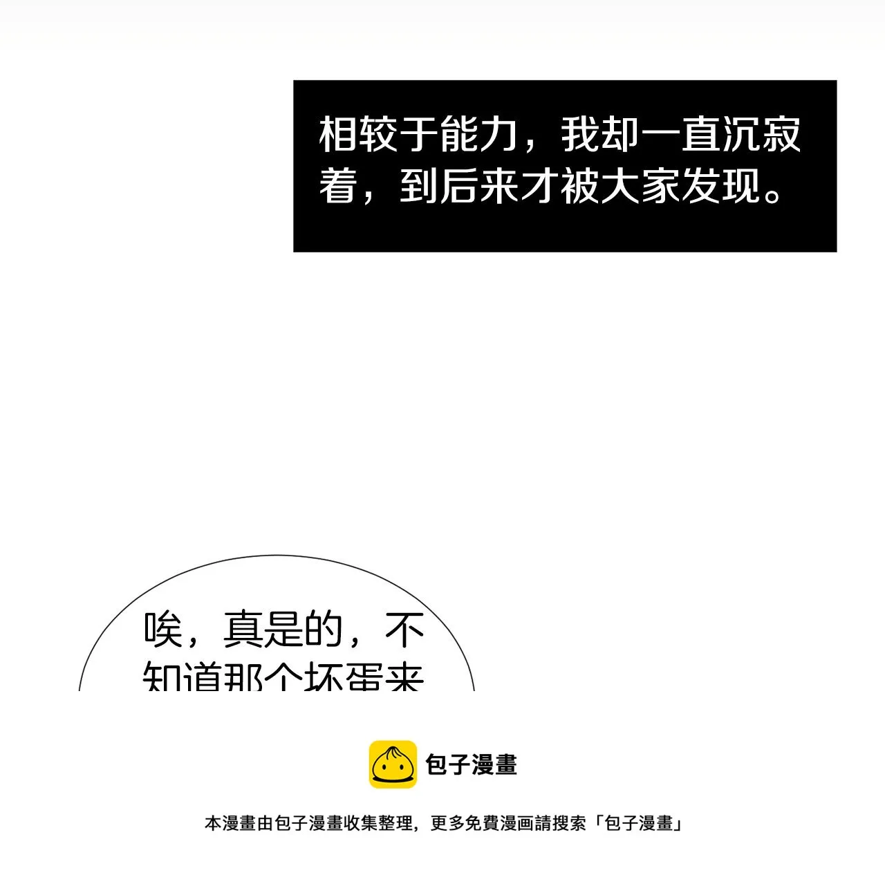 第67话 嫉妒的心 第33页