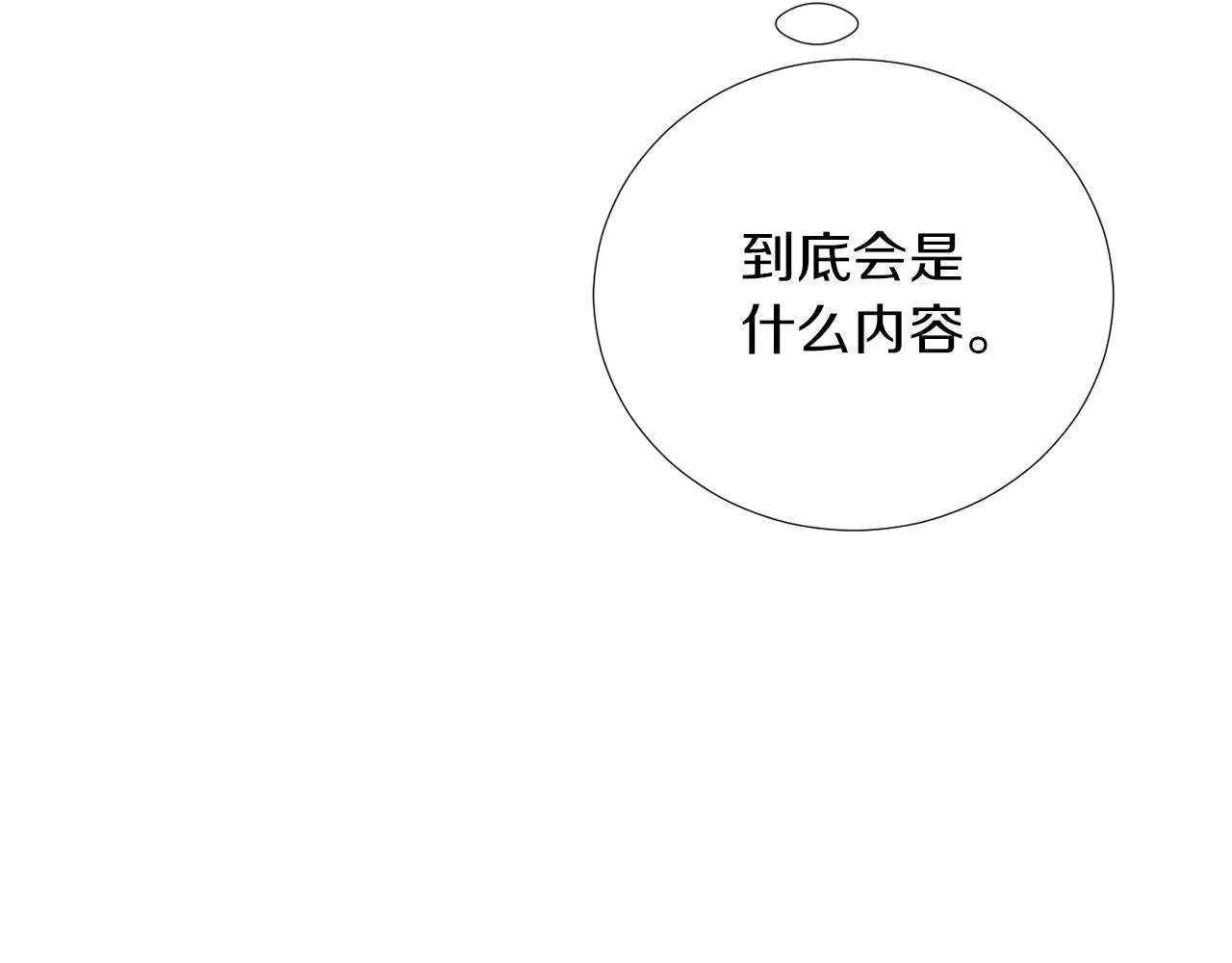 第67话 嫉妒的心 第39页