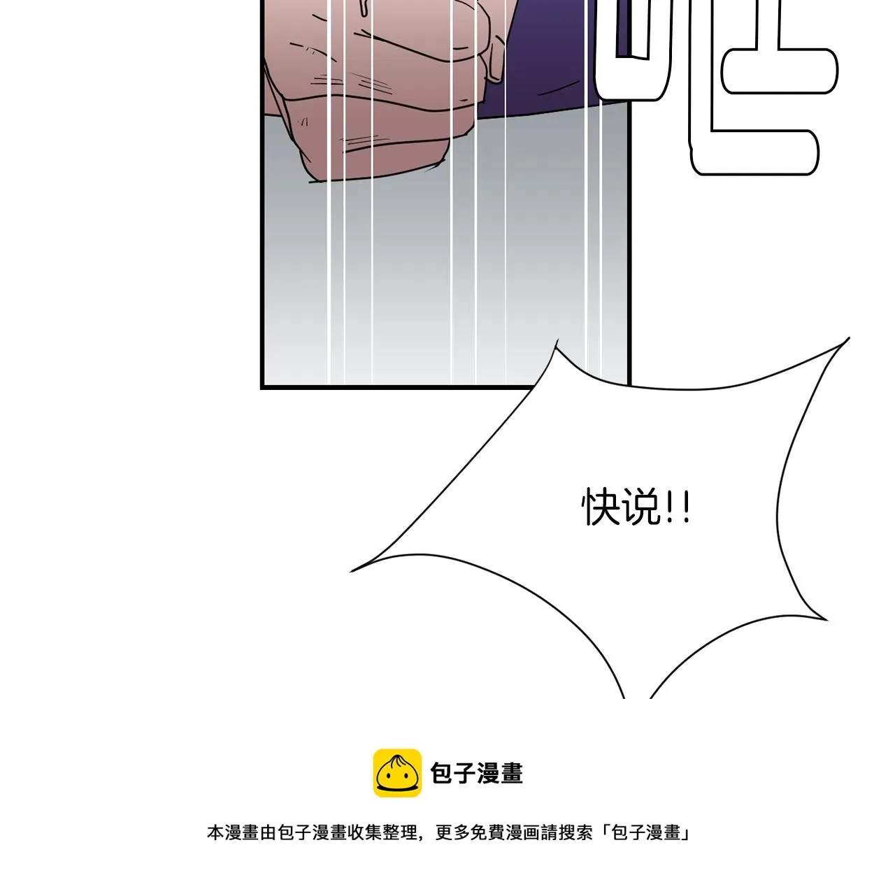 第67话 嫉妒的心 第41页