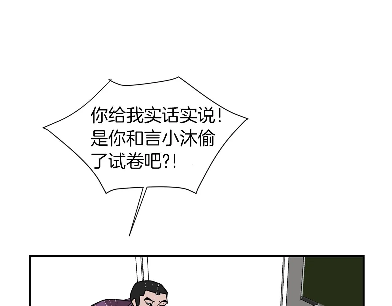 第67话 嫉妒的心 第43页