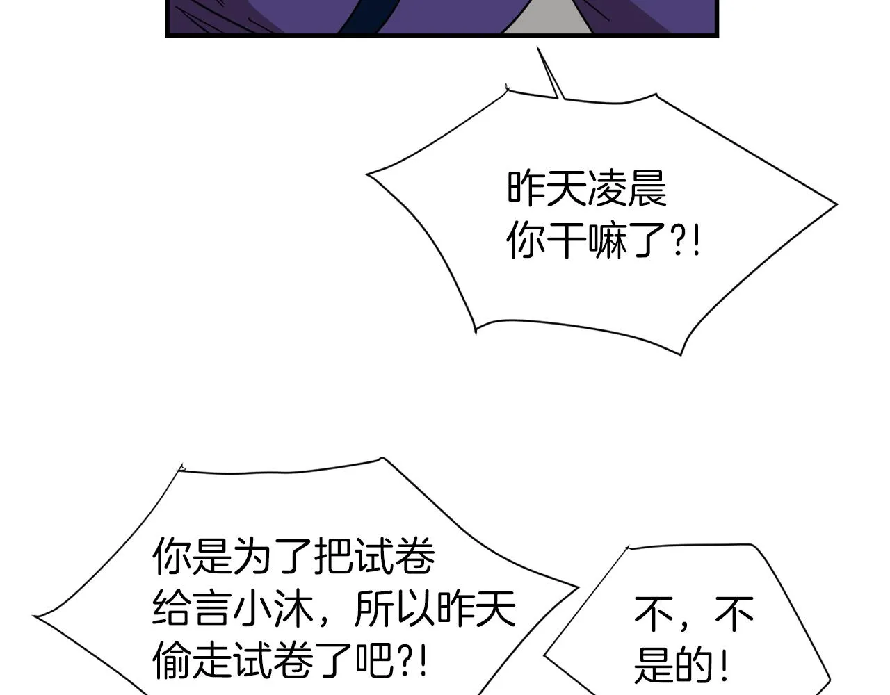第67话 嫉妒的心 第47页