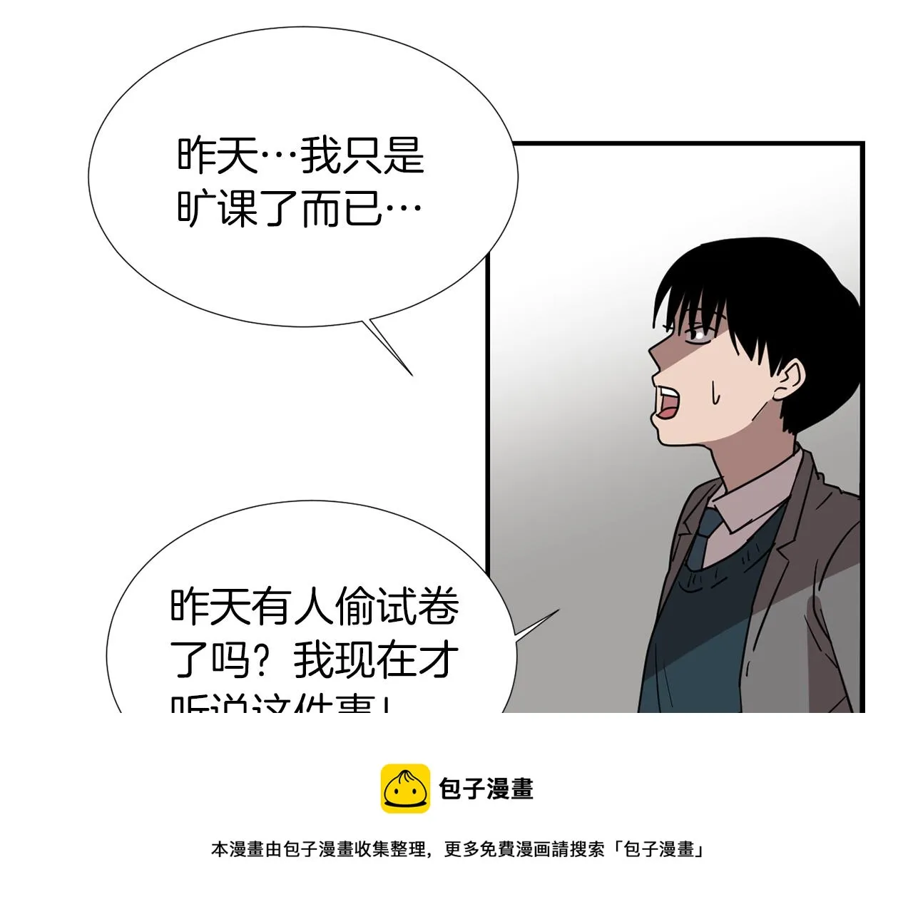 第67话 嫉妒的心 第49页