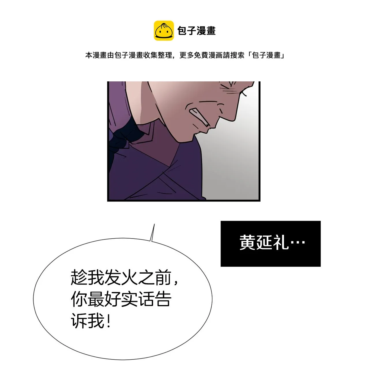 第67话 嫉妒的心 第53页
