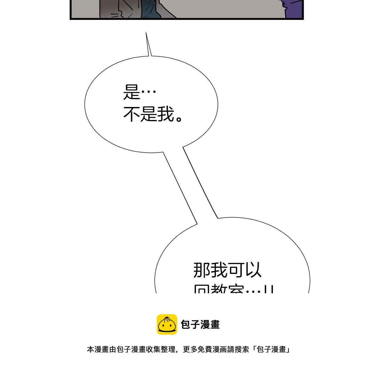 第67话 嫉妒的心 第65页