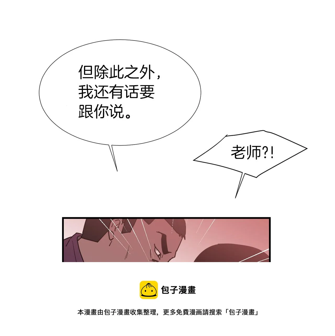 第67话 嫉妒的心 第69页