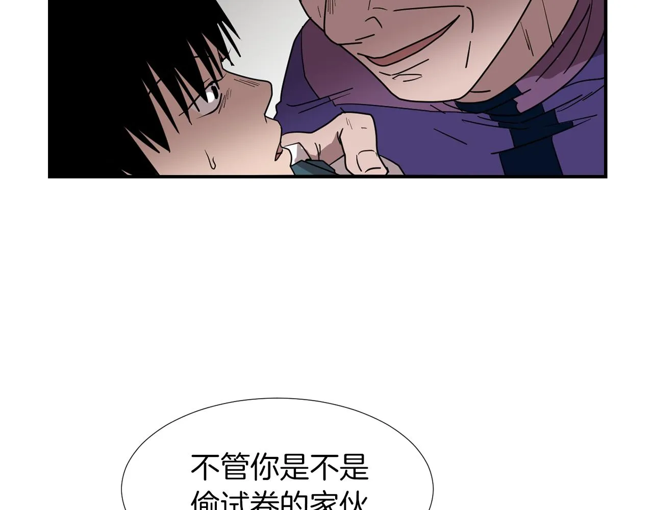 第67话 嫉妒的心 第72页