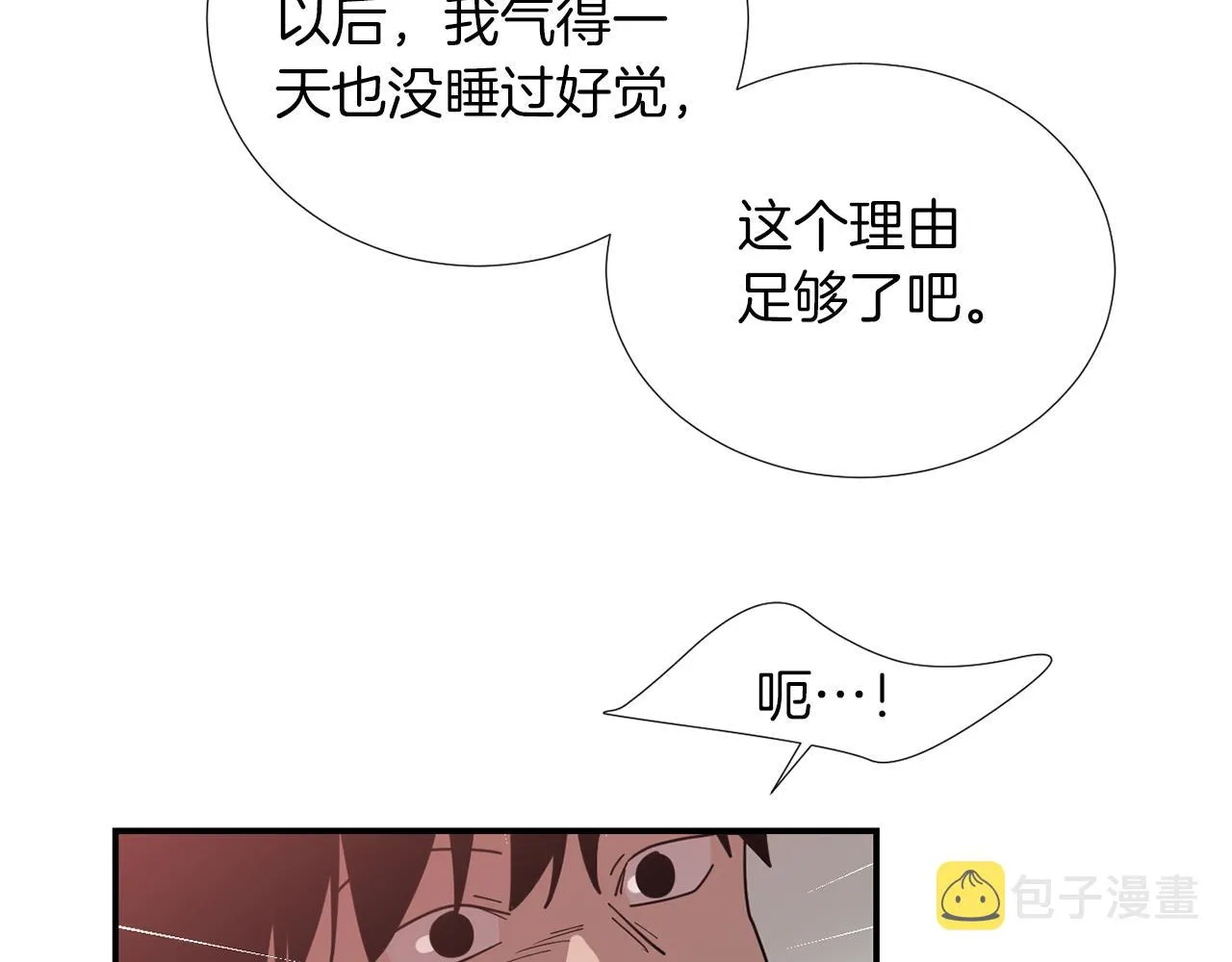 第67话 嫉妒的心 第75页