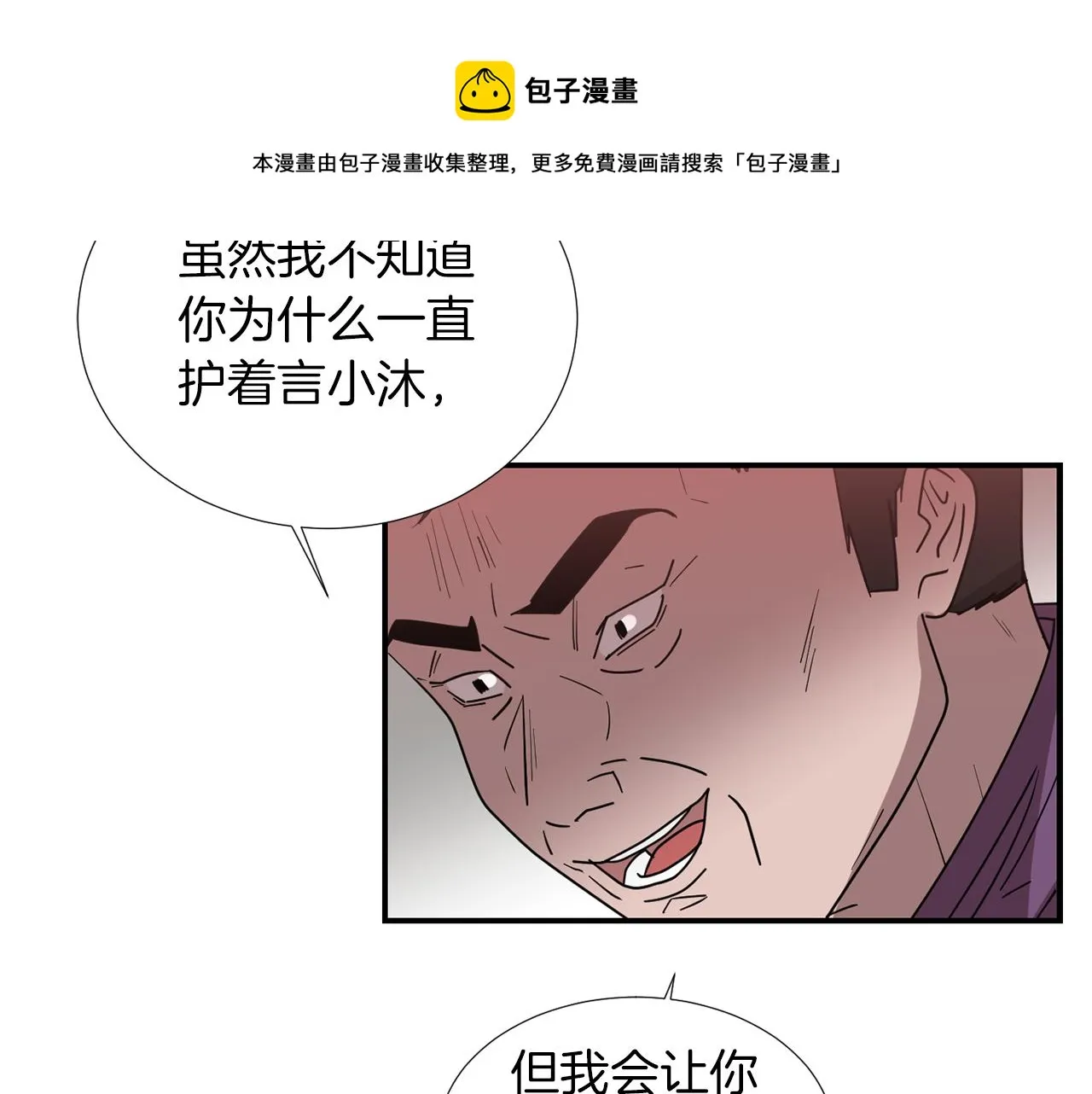 第67话 嫉妒的心 第77页