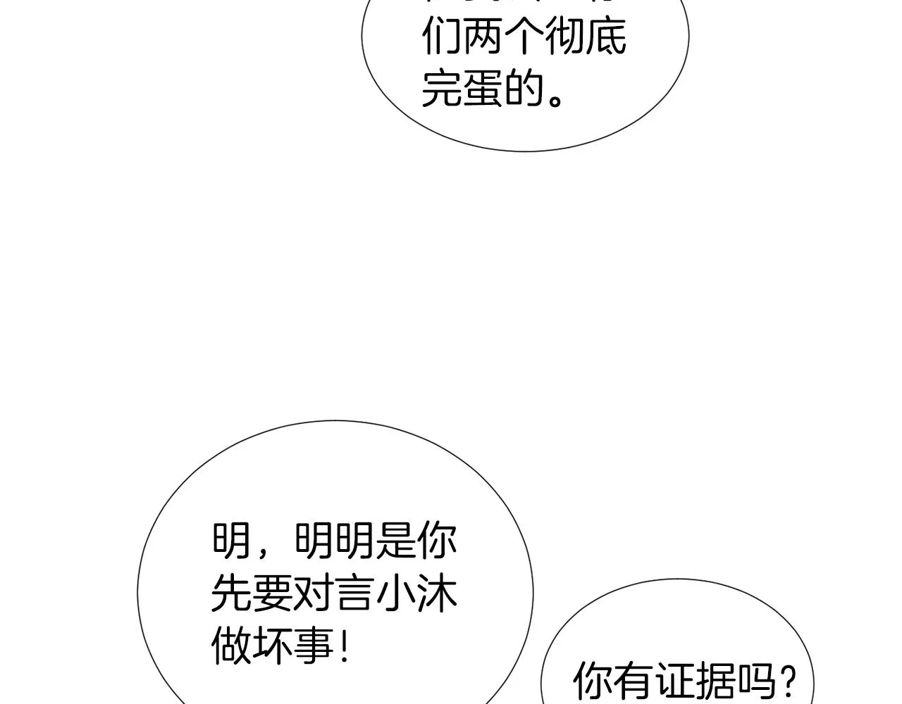 第67话 嫉妒的心 第78页