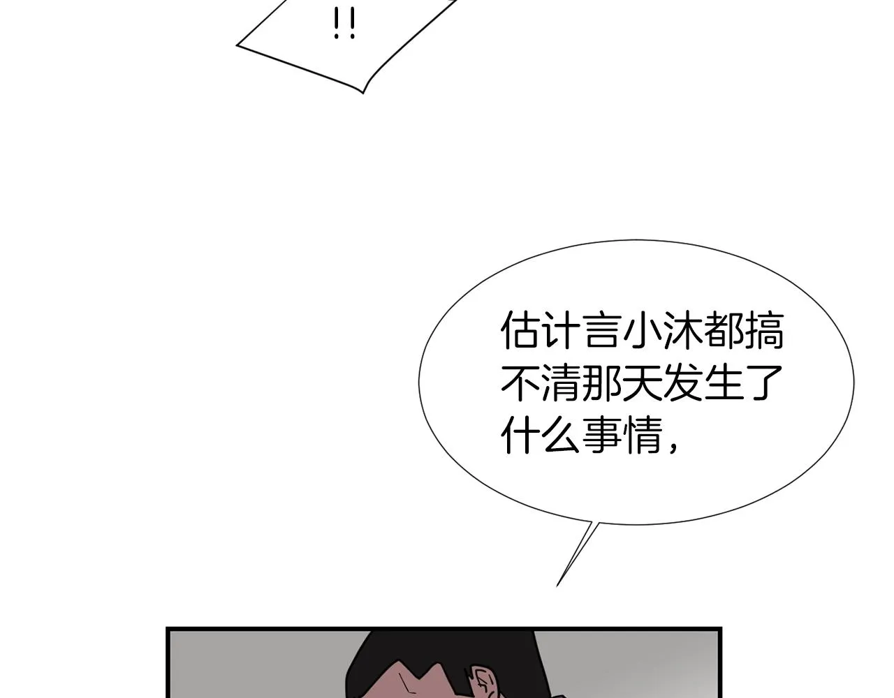 第67话 嫉妒的心 第80页
