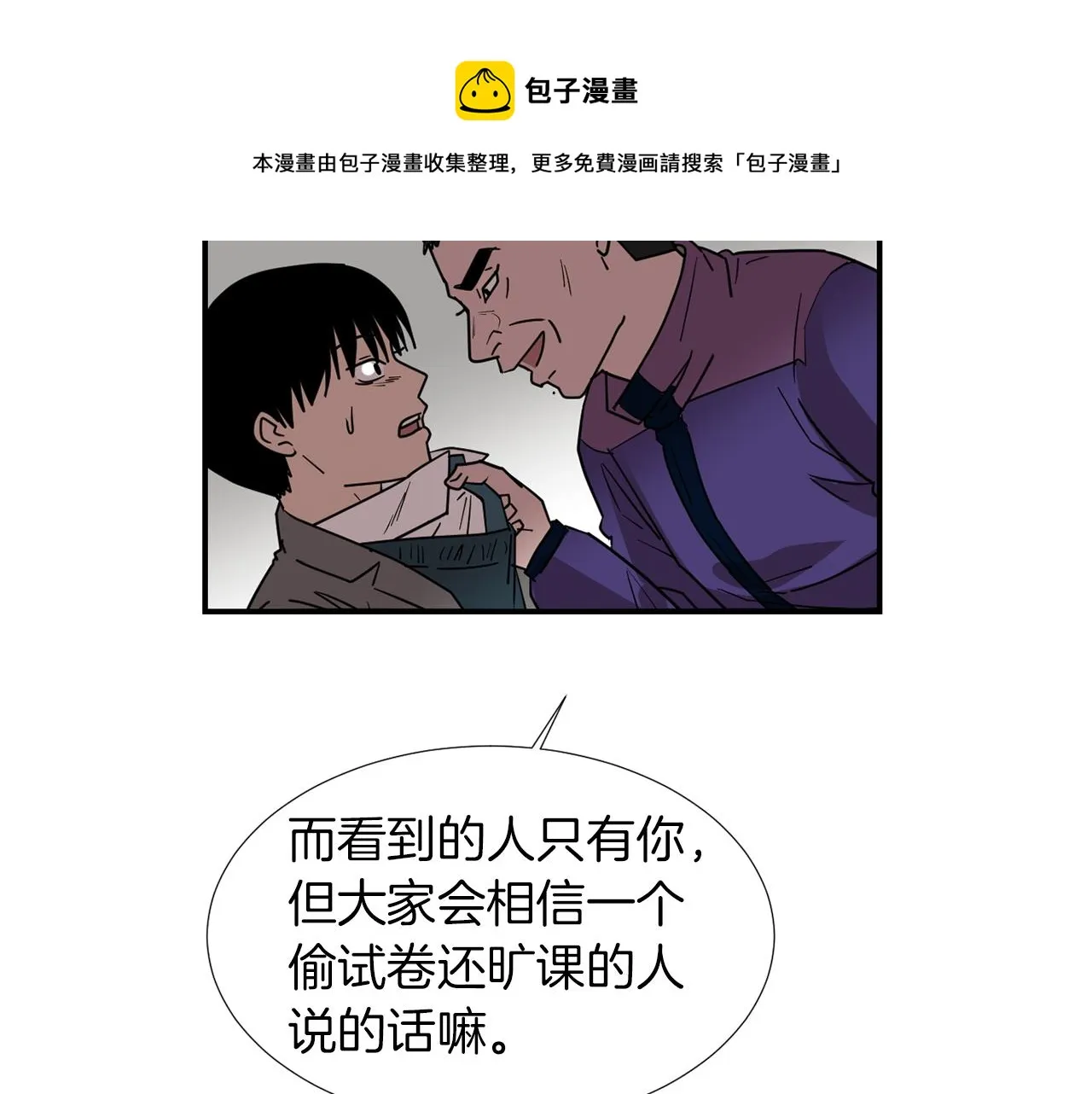 第67话 嫉妒的心 第81页