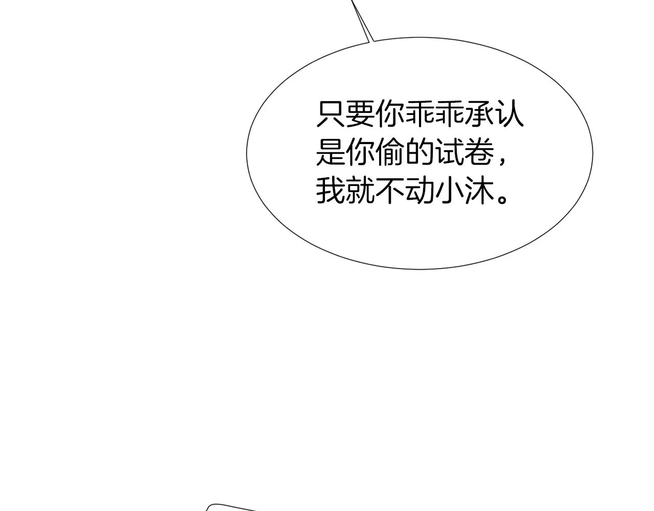第67话 嫉妒的心 第84页