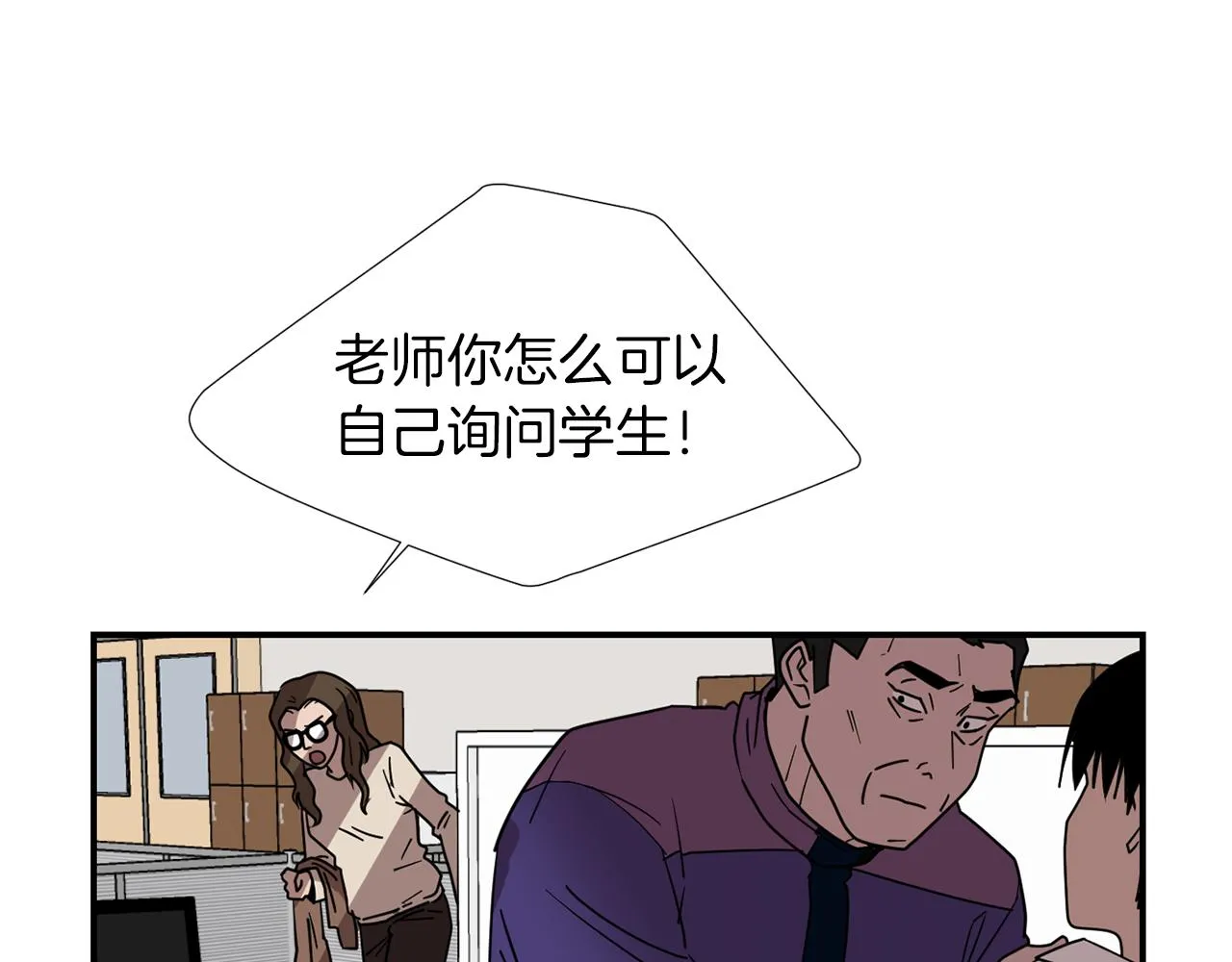 第67话 嫉妒的心 第86页