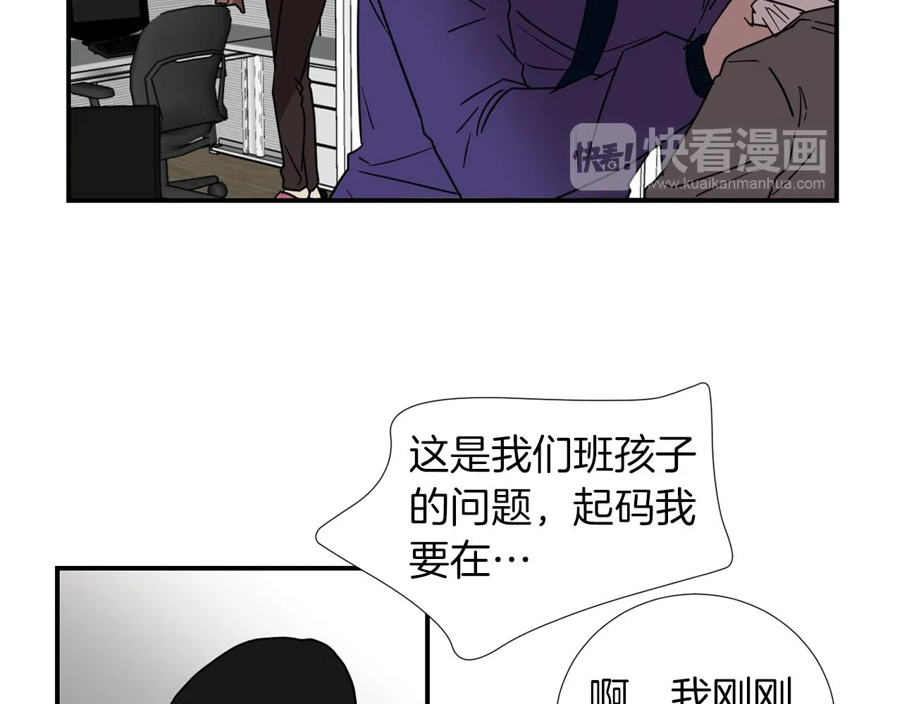 第67话 嫉妒的心 第87页