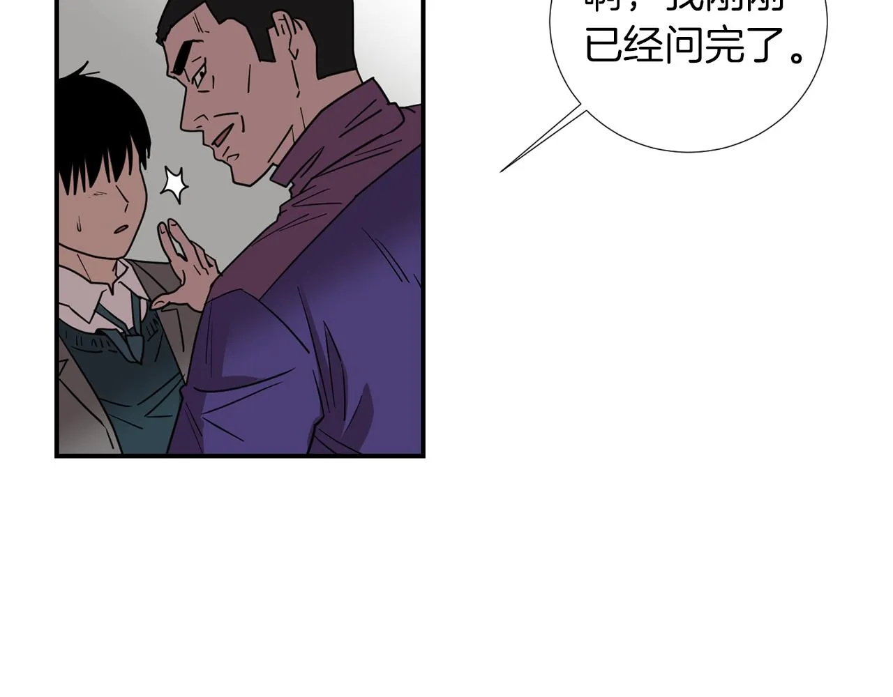 第67话 嫉妒的心 第88页