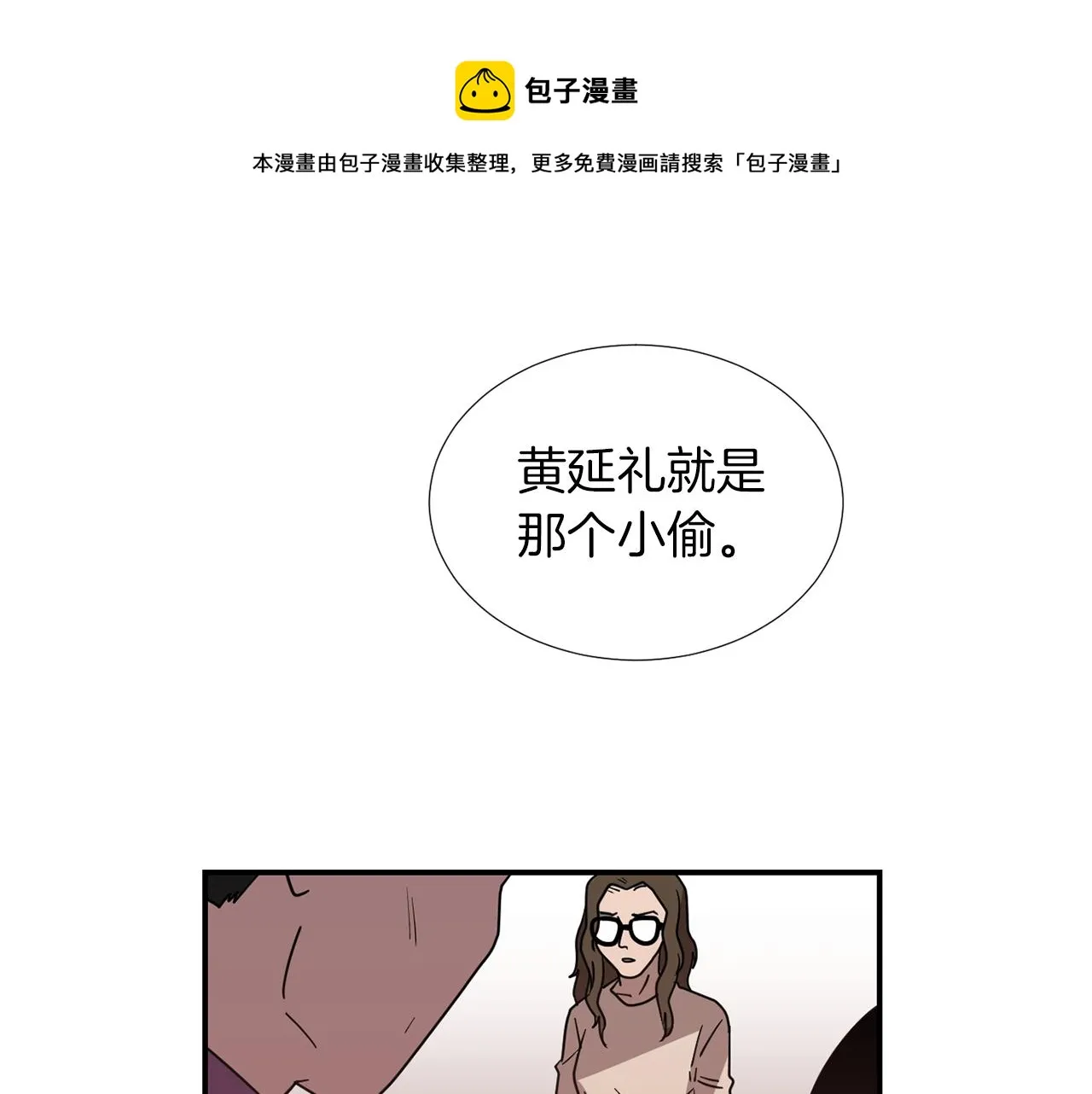 第67话 嫉妒的心 第89页