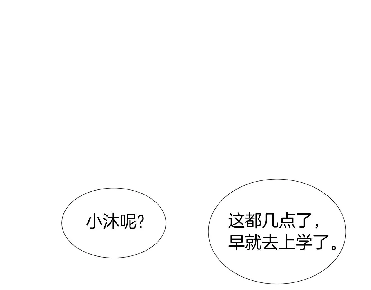 第67话 嫉妒的心 第92页