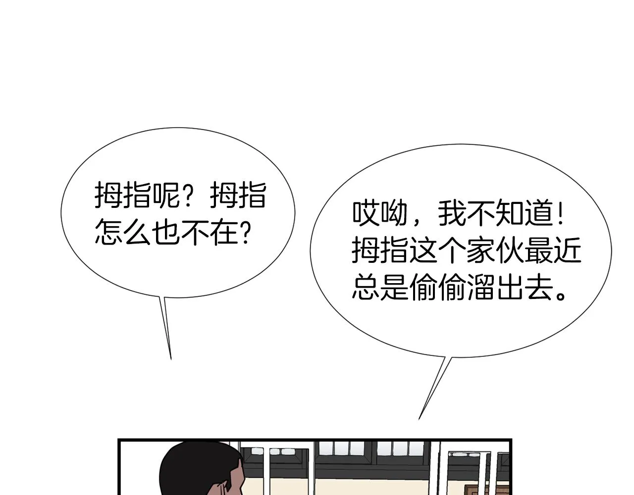 第67话 嫉妒的心 第94页