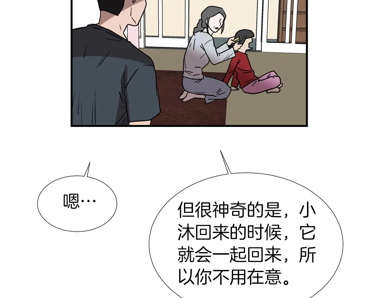 第67话 嫉妒的心 第95页