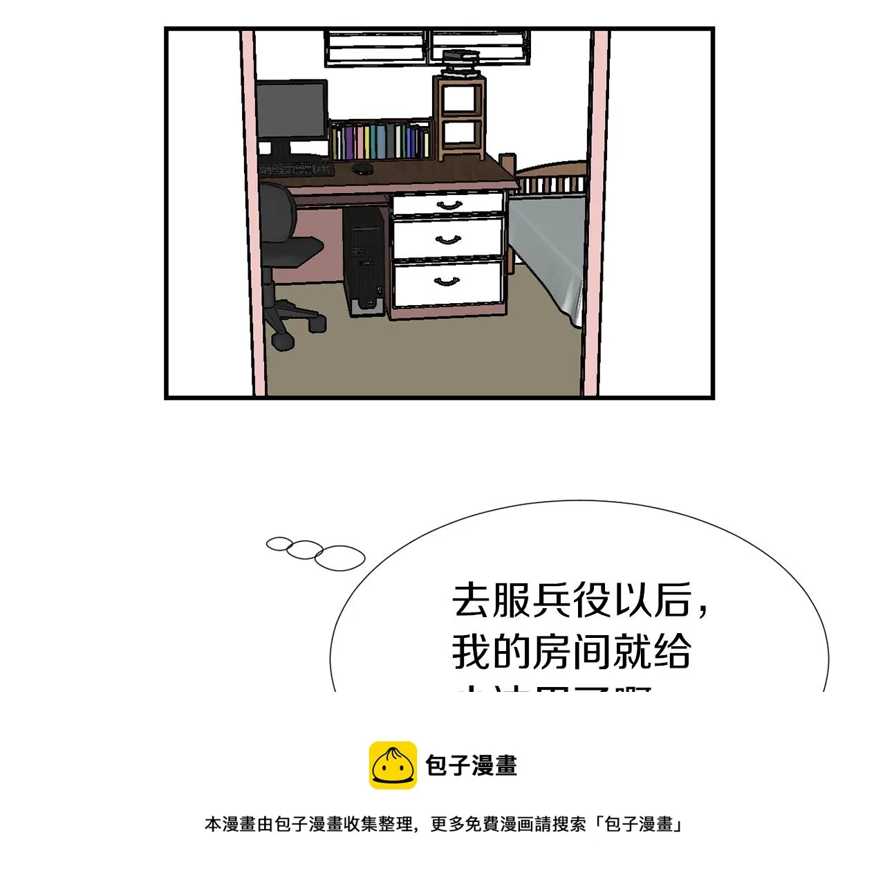 第67话 嫉妒的心 第97页