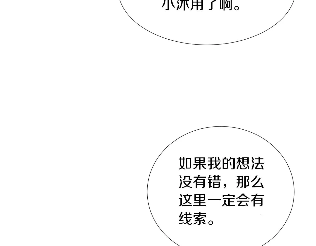 第67话 嫉妒的心 第98页