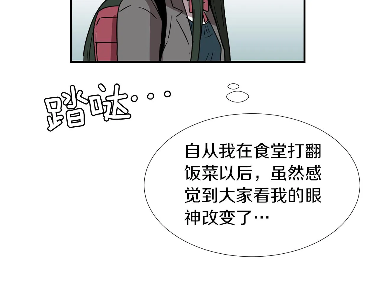 第67话 嫉妒的心 第111页