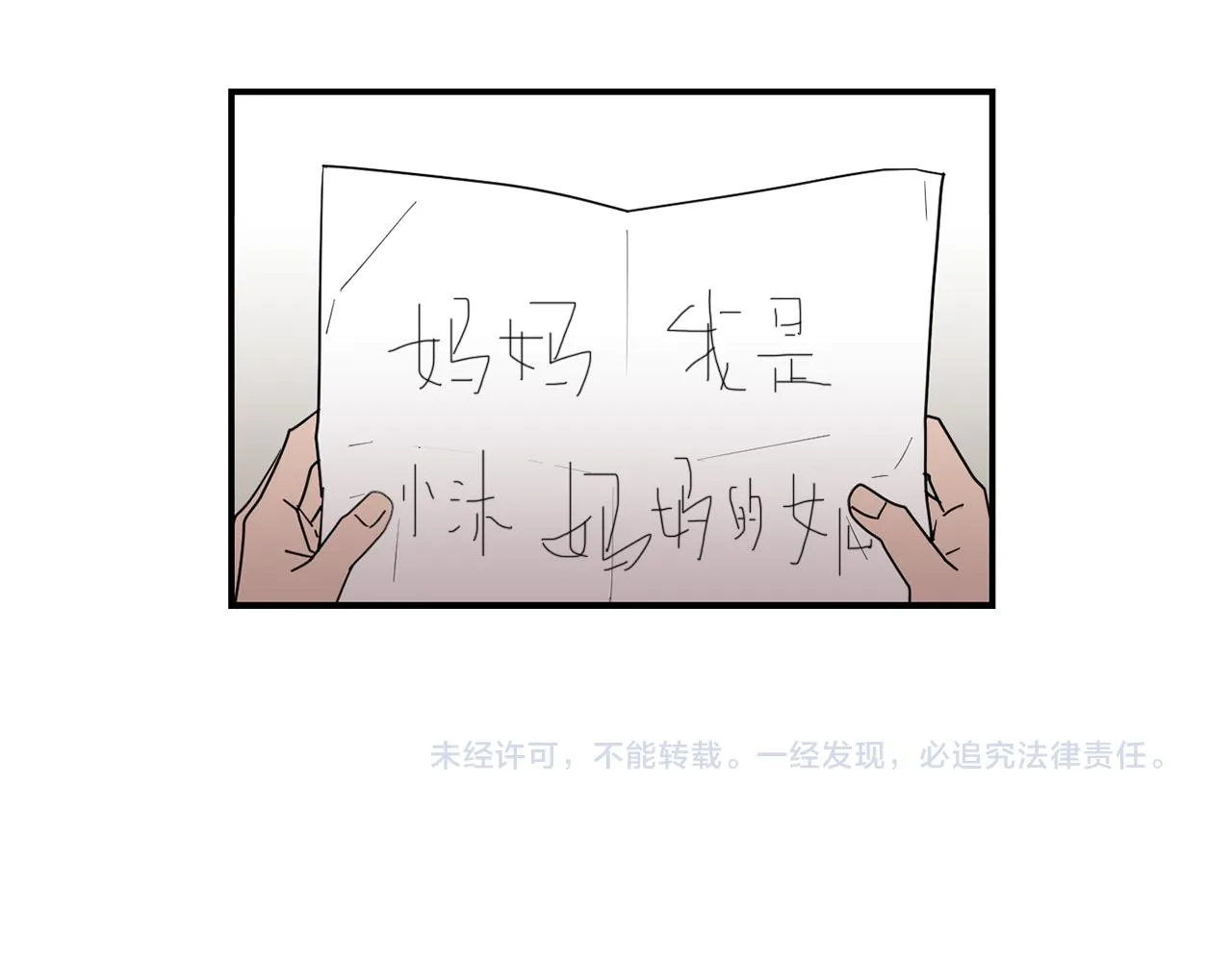 第67话 嫉妒的心 第116页
