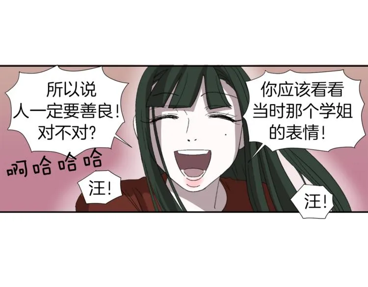 第2话 真面目 第3页