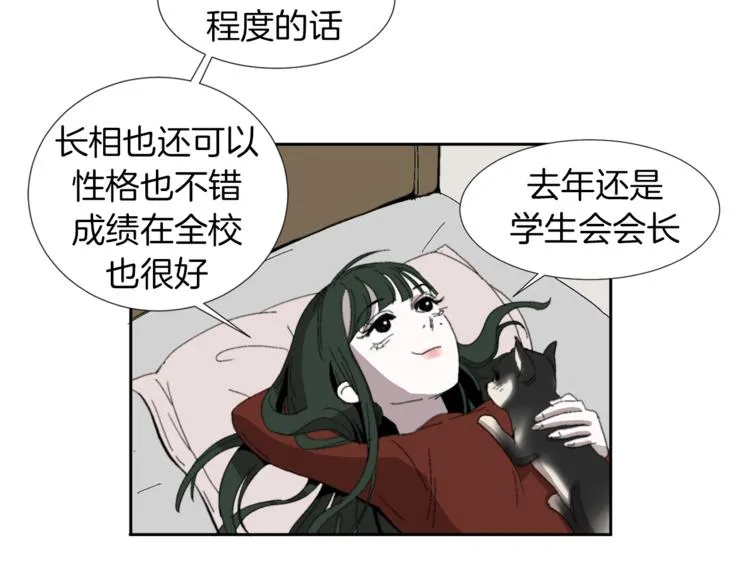 第2话 真面目 第7页