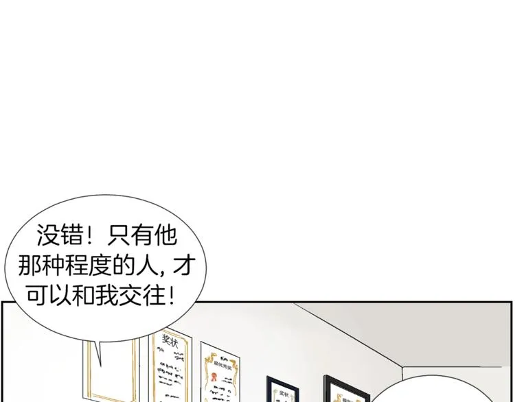 第2话 真面目 第8页