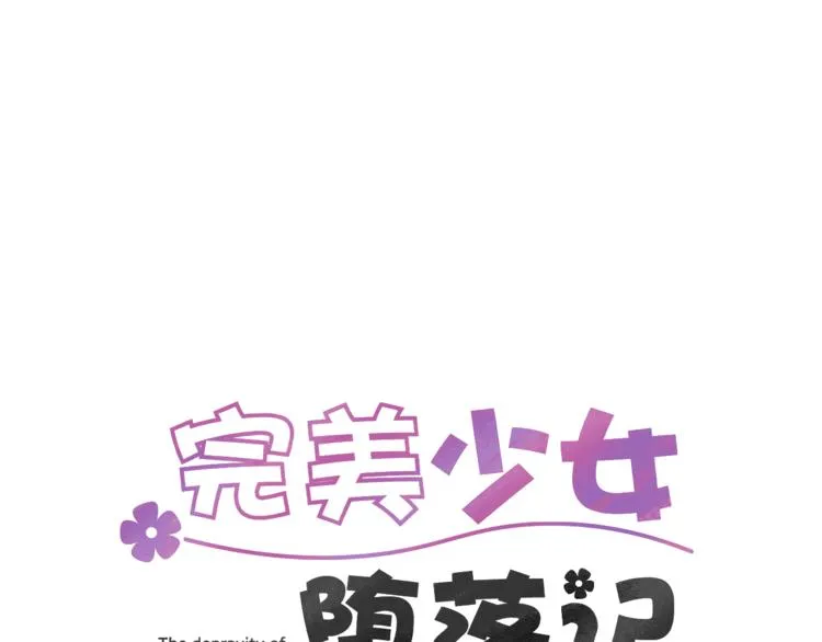 第2话 真面目 第19页