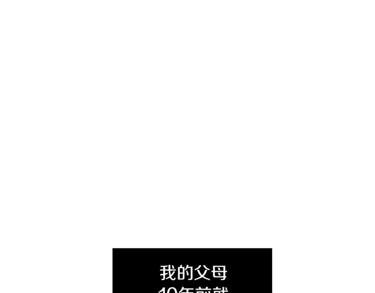 第2话 真面目 第21页