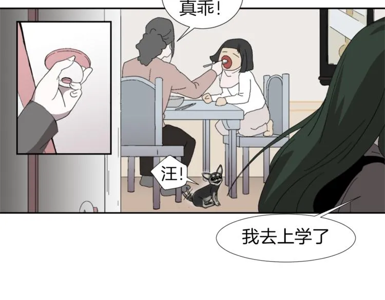 第1话 完美少女 第5页