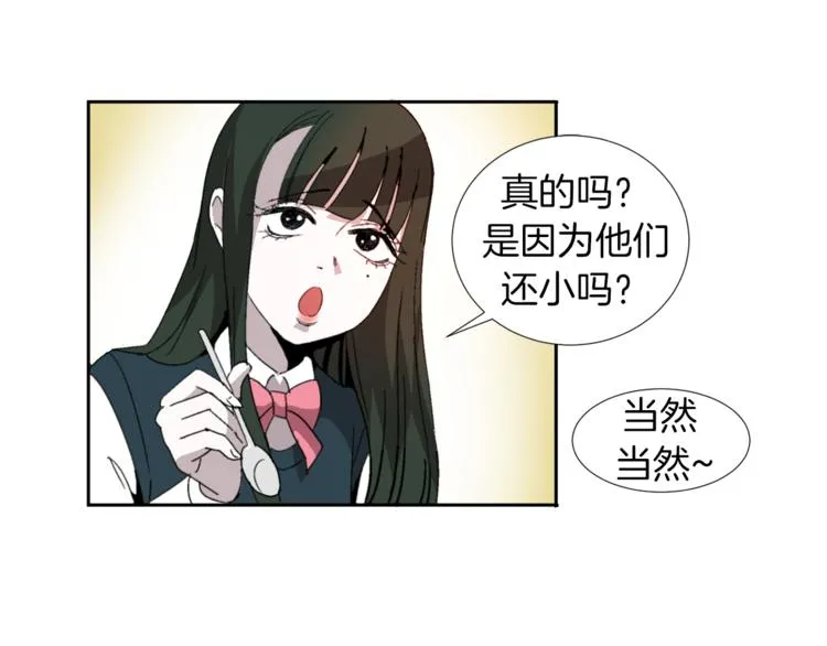 第1话 完美少女 第71页