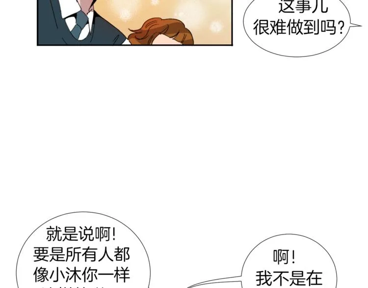 第1话 完美少女 第74页