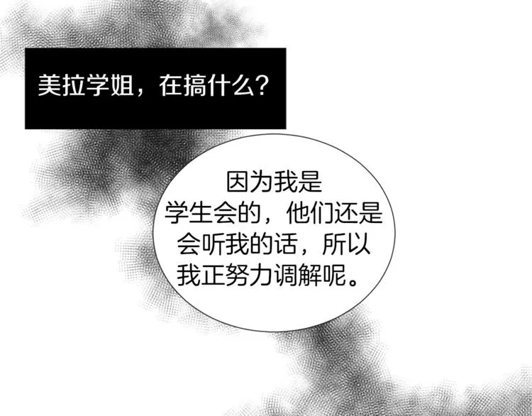 第1话 完美少女 第80页