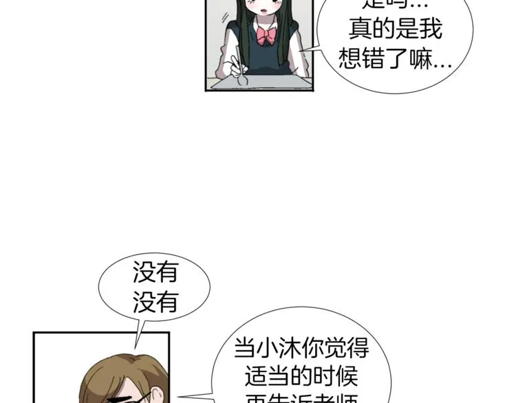 第1话 完美少女 第84页