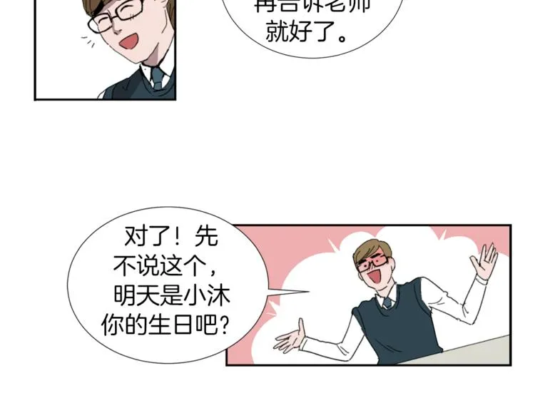 第1话 完美少女 第85页