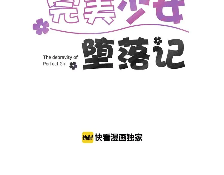 第3话 被揭穿？ 第12页