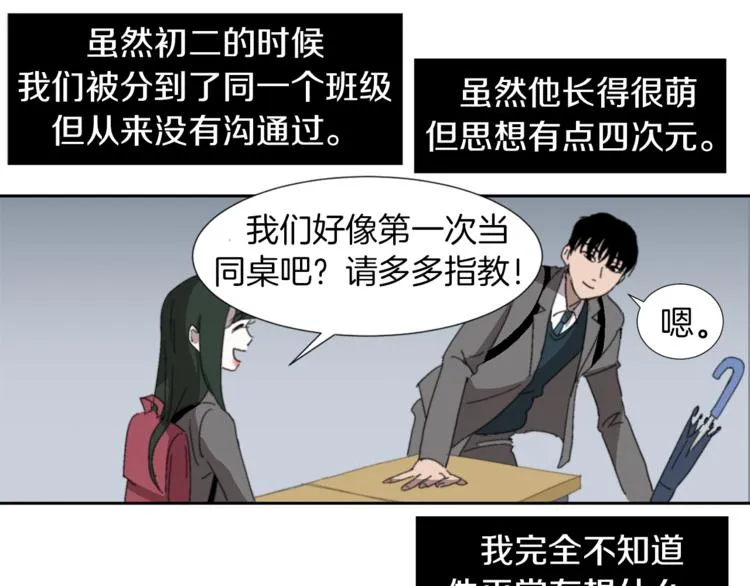 第3话 被揭穿？ 第16页
