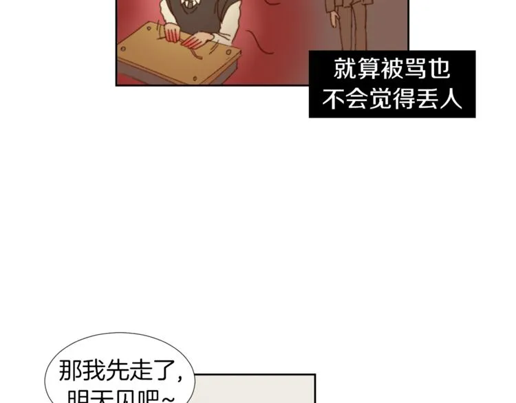 第3话 被揭穿？ 第21页