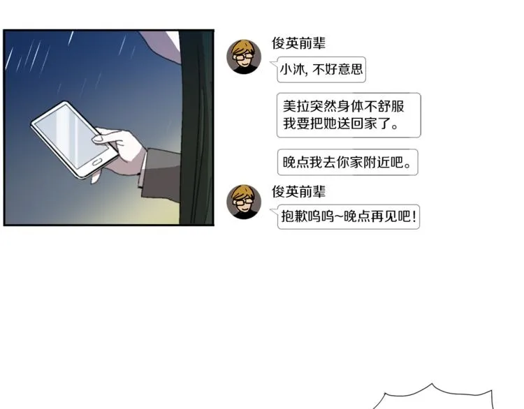 第3话 被揭穿？ 第25页