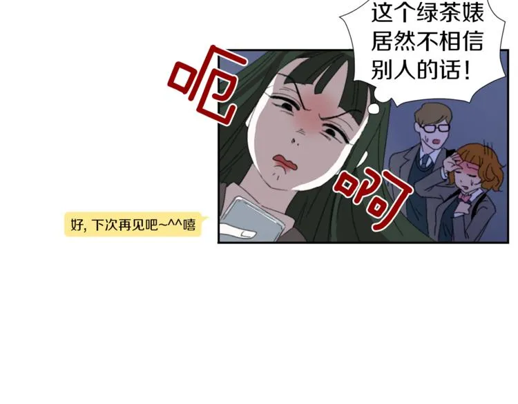 第3话 被揭穿？ 第26页