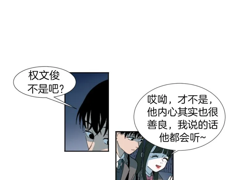 第3话 被揭穿？ 第38页