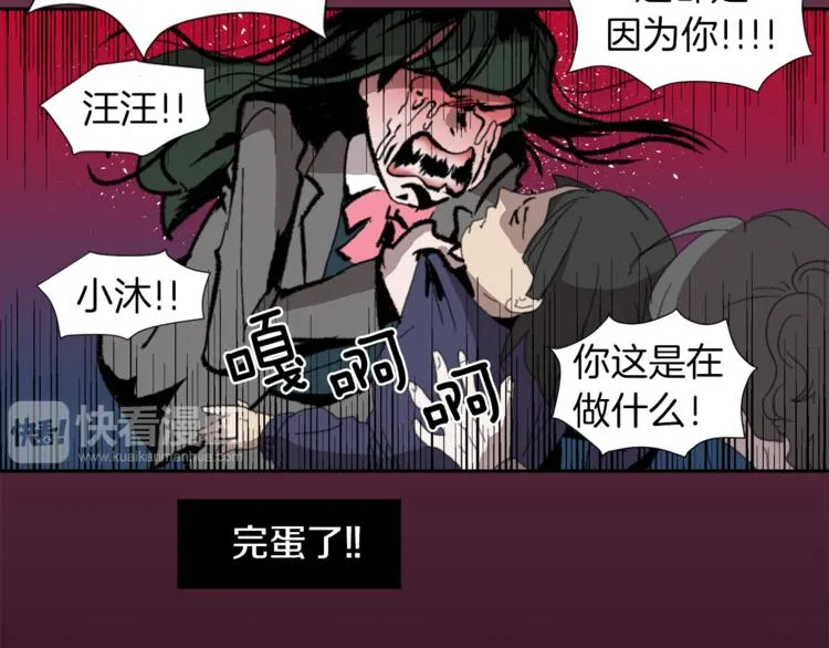 第3话 被揭穿？ 第77页