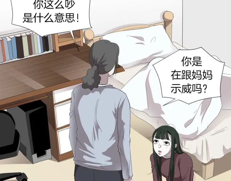 第4话 互换身体？！ 第56页